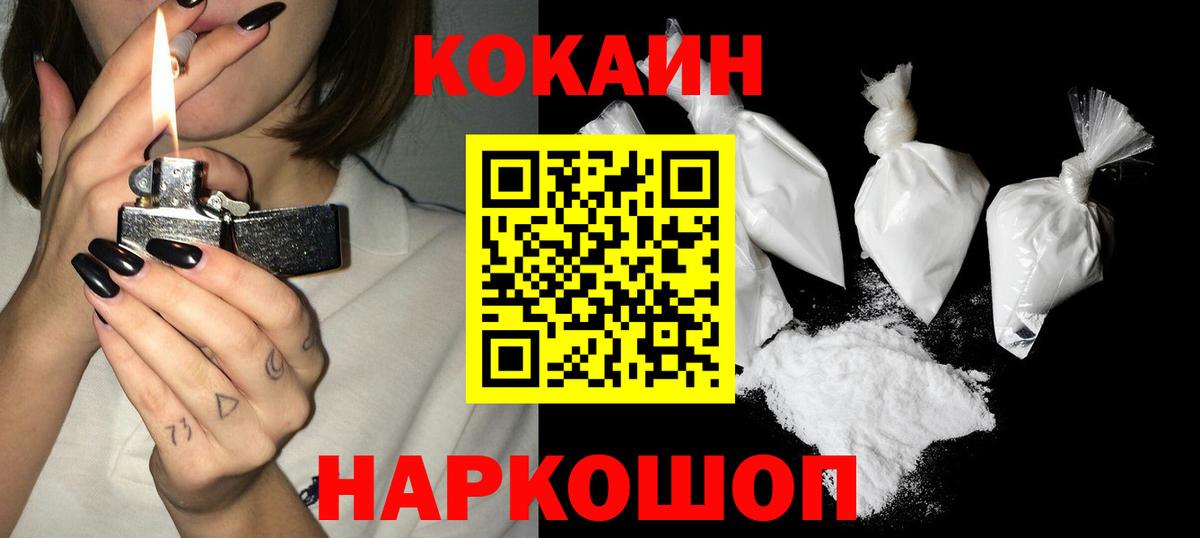 Кокаин Колумбийский  Кокаин  Красногорск  Вход с VPN 