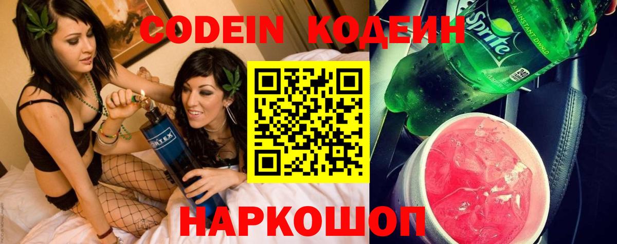 Кодеин напиток Lean (лин)  Вход с VPN  Кодеиновый сироп Lean напиток Lean (лин)  Красногорск 