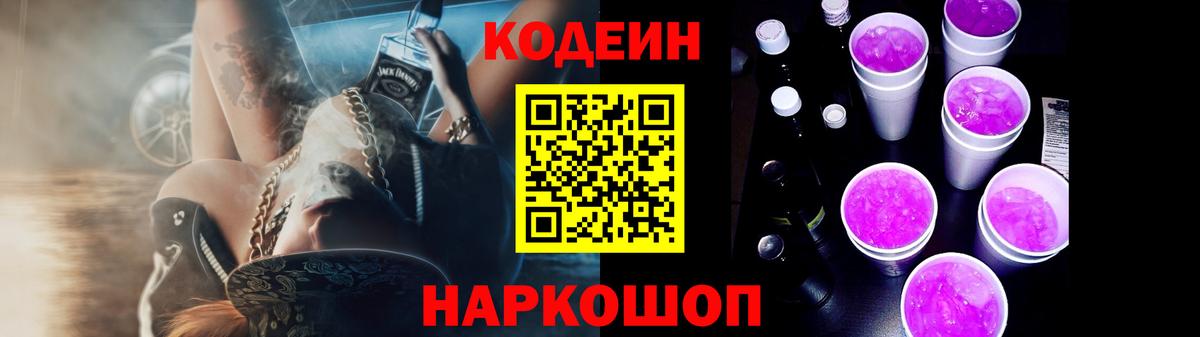 Codein Purple Drank Красногорск