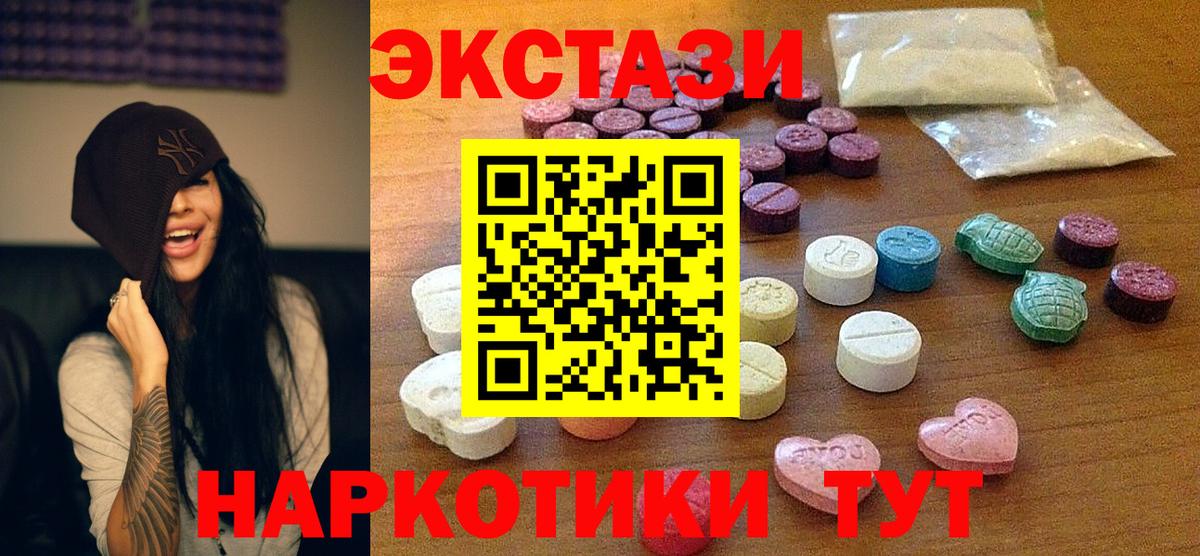 Ecstasy  ЭКСТАЗИ 300 mg  Вход с VPN  Красногорск 