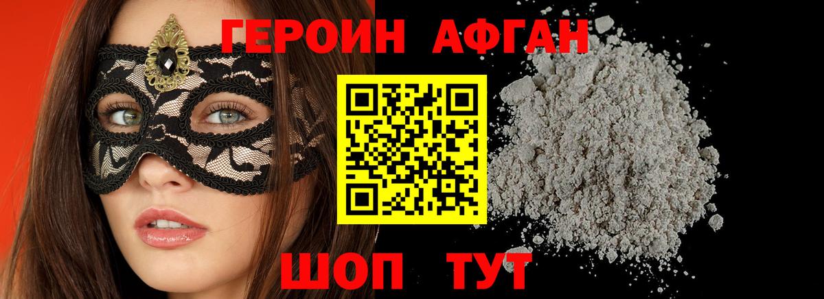 ГЕРОИН белый Красногорск