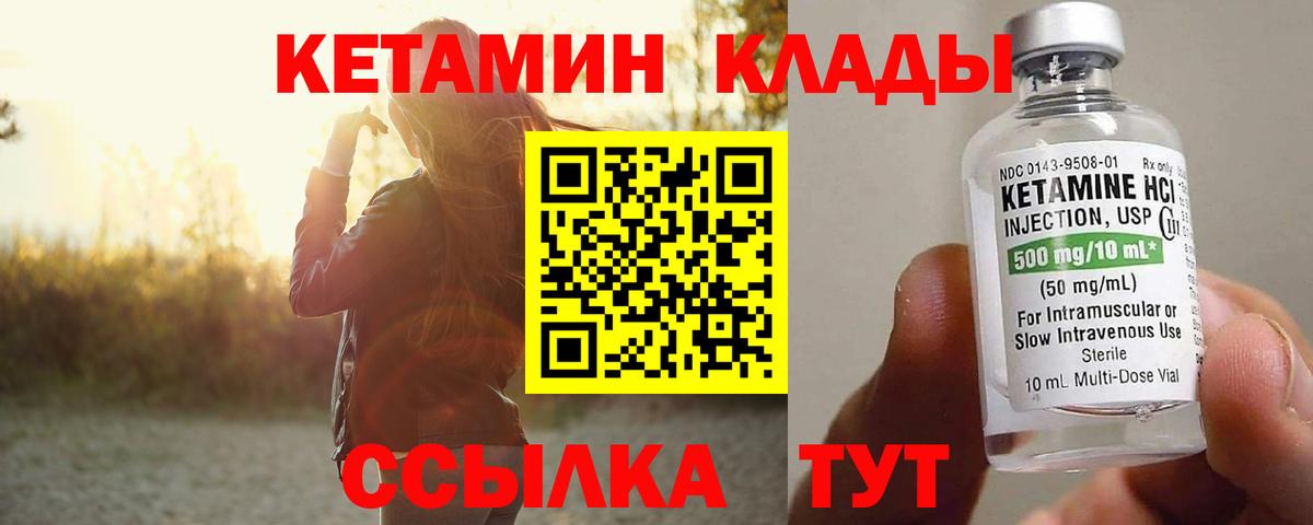 Красногорск  КЕТАМИН VHQ  Вход с VPN 