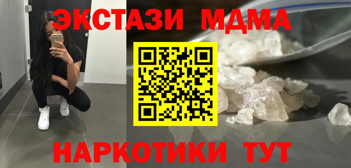 Красногорск  МДМА VHQ  МДМА crystal  МДМА  Вход с VPN 