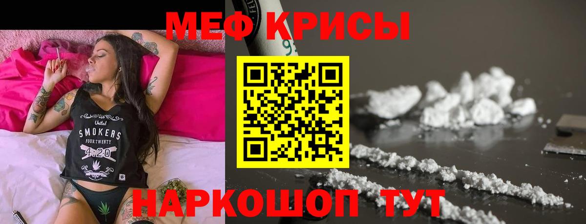 Мефедрон Красногорск